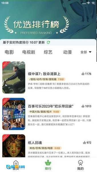 九零影视去广告精简版图2