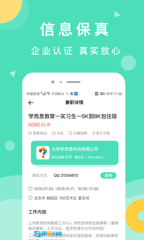 萌新招聘版图2