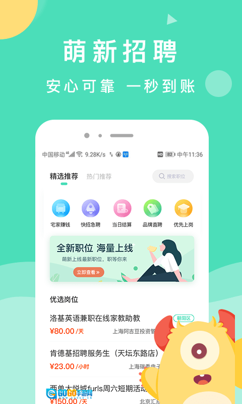 萌新招聘版图4