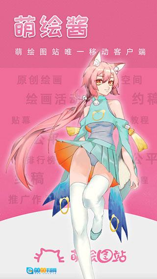 萌绘酱手机最新版图2
