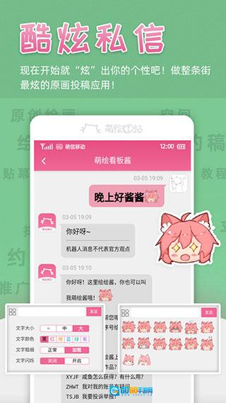 萌绘酱手机最新版图3