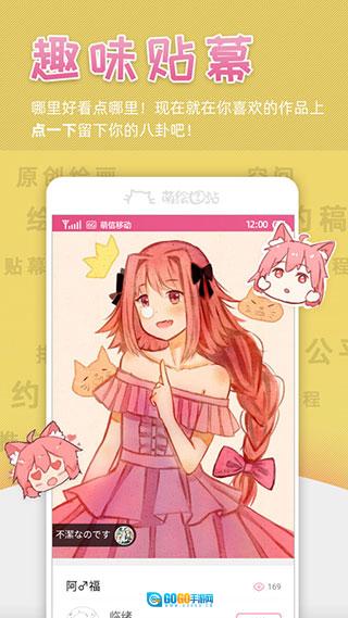 萌绘酱手机最新版图4