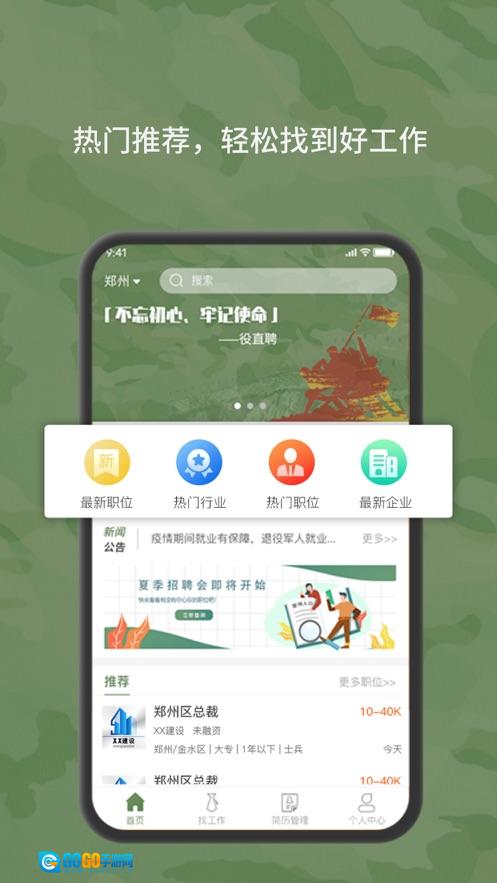 役直聘版图1