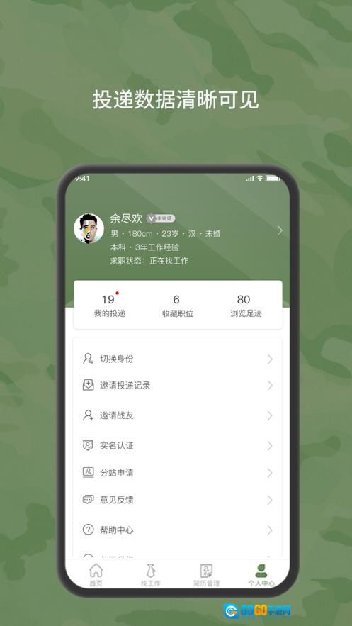 役直聘版图2