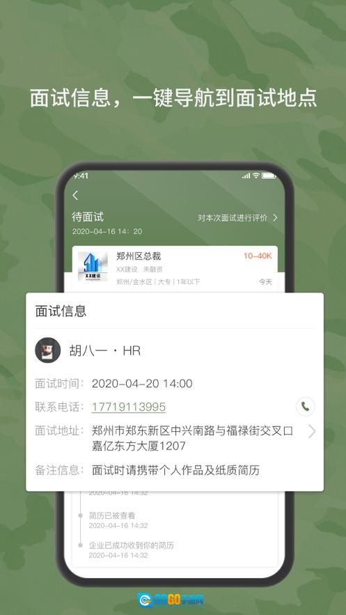 役直聘版图3