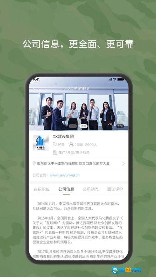 役直聘版图4