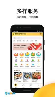 美团外卖2026通用版图2