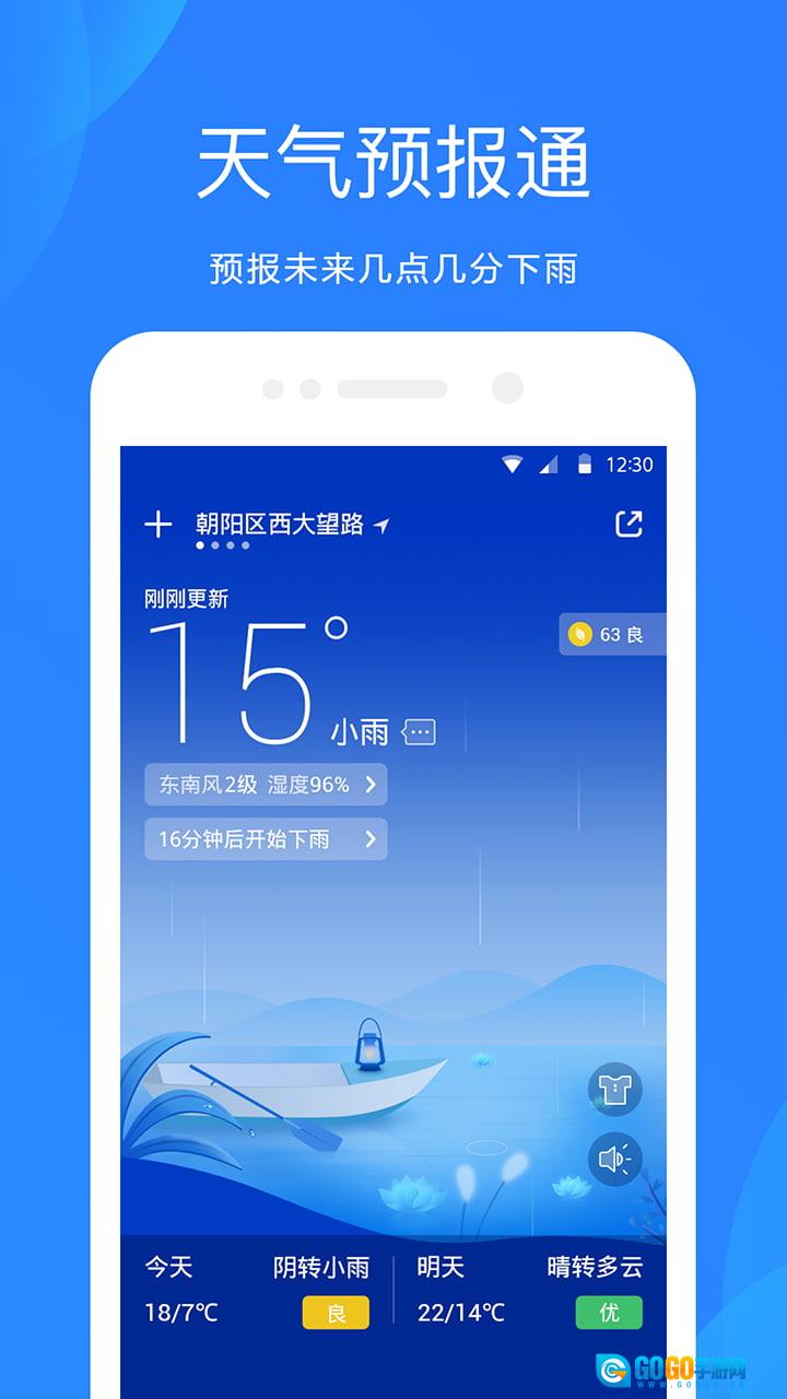 天气吧实时天气预报最新版图1