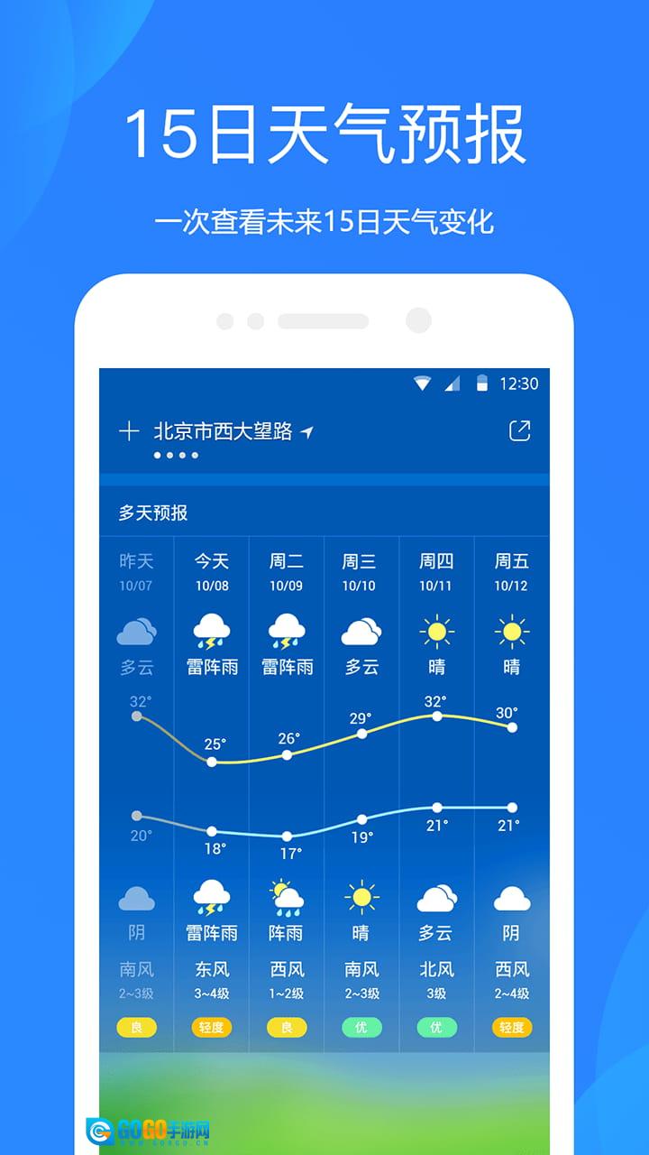 天气吧实时天气预报最新版图4