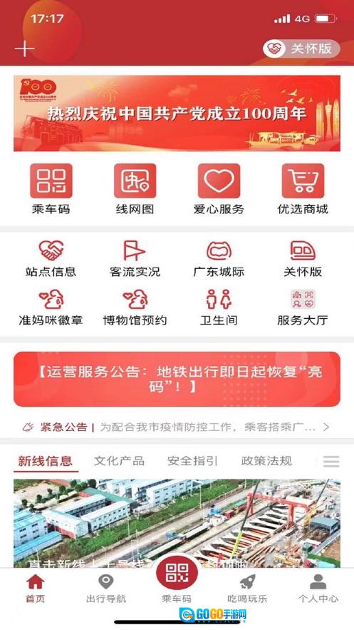 广州地铁版图1