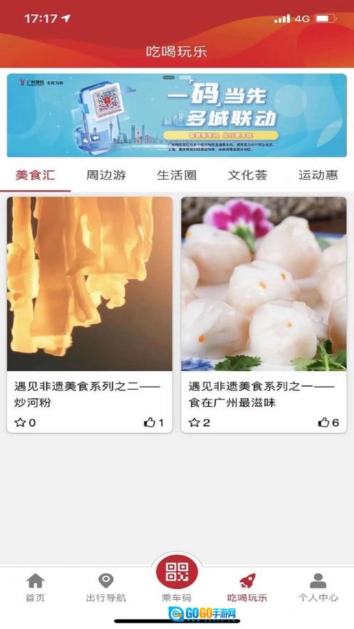 广州地铁版图3
