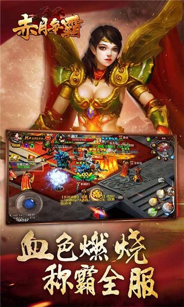 赤月争霸图1