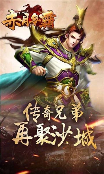 赤月争霸图4