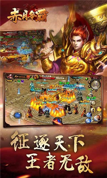 赤月争霸最新版图4