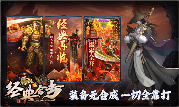 霸权经典合击(1)