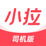 小拉出行司机版v2.1.2