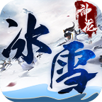神龙战争新冰雪超变
