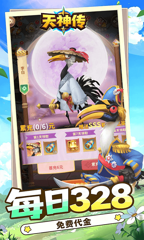 天神传0.1折图3