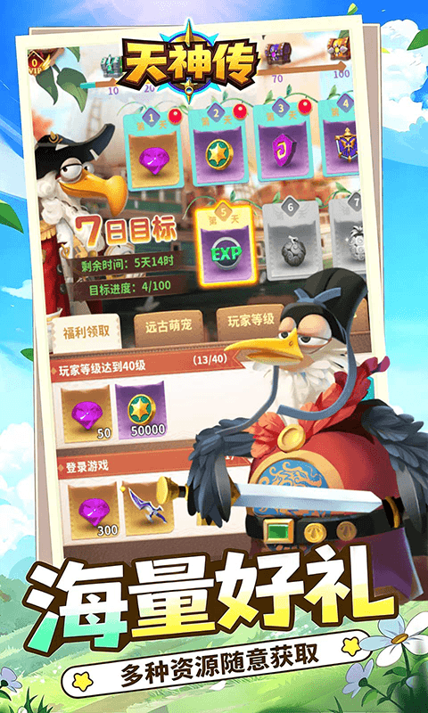 天神传0.1折图4