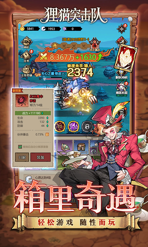 狸猫突击队1折图1