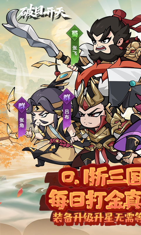 破日开天0.1折图1