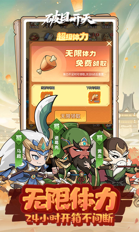 破日开天0.1折图5