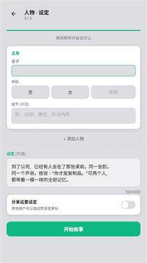 plotai文游模拟器(3)