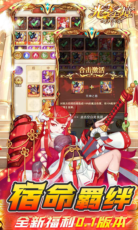 光之圣境放置次元0.1折图1