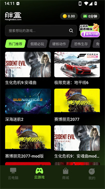 胖盒云游戏(3)