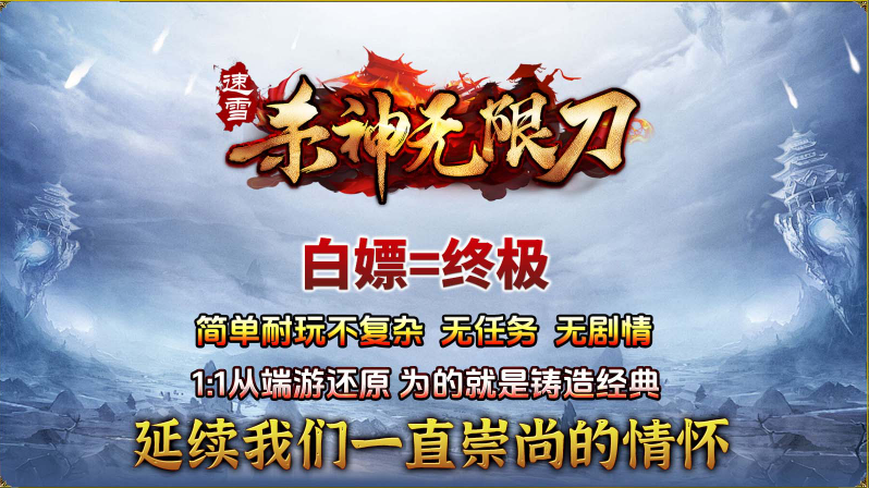 速雪杀神无限刀(2)