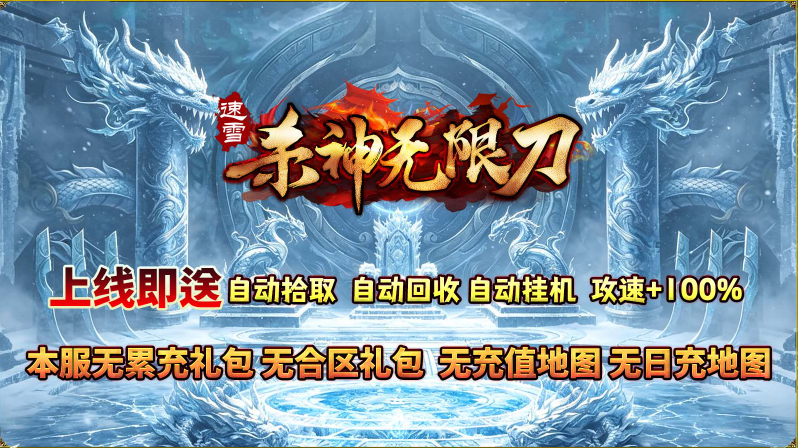 速雪杀神无限刀(4)