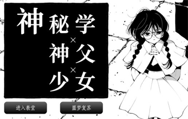神秘学神父少女图2