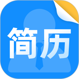 简历制作模板神器v1.7.12