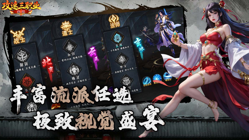 金鸽攻速三职业图1