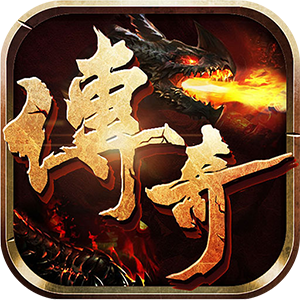 传奇霸主最新免费版本