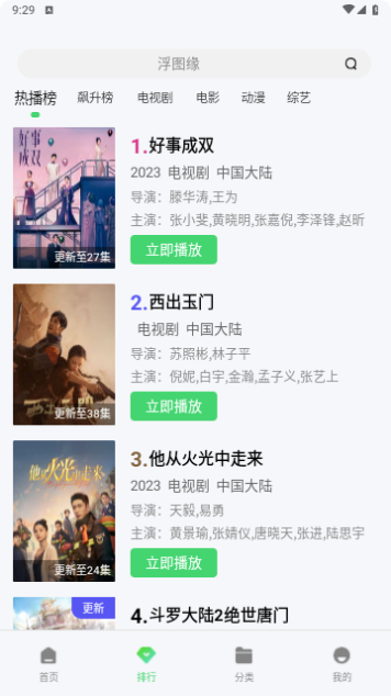 草堂影视图2