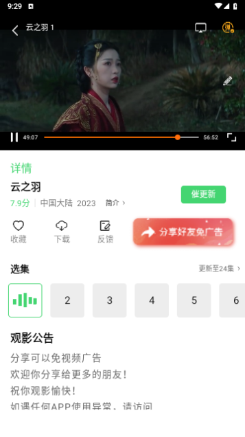 草堂影视纯净版图2