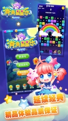 消消星星乐手游免费版图2