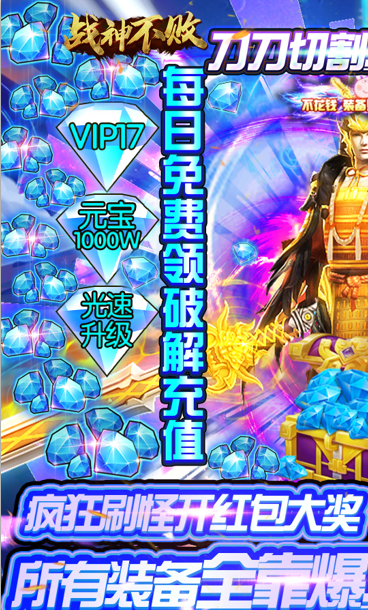 战神不败手机安卓版图1
