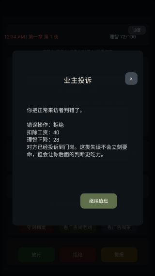 我在规则怪谈世界当保安汉化版图1