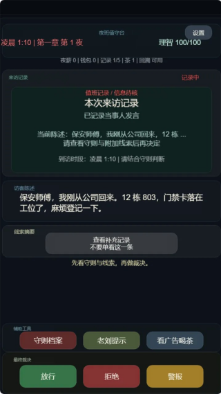 我在规则怪谈世界当保安汉化版图2