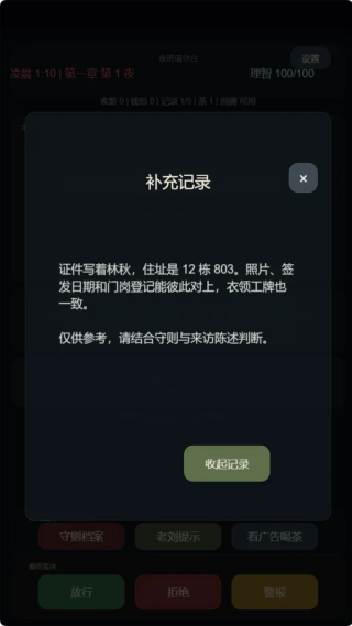 我在规则怪谈世界当保安汉化版图3