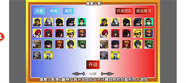像素火影忍者次时代图1