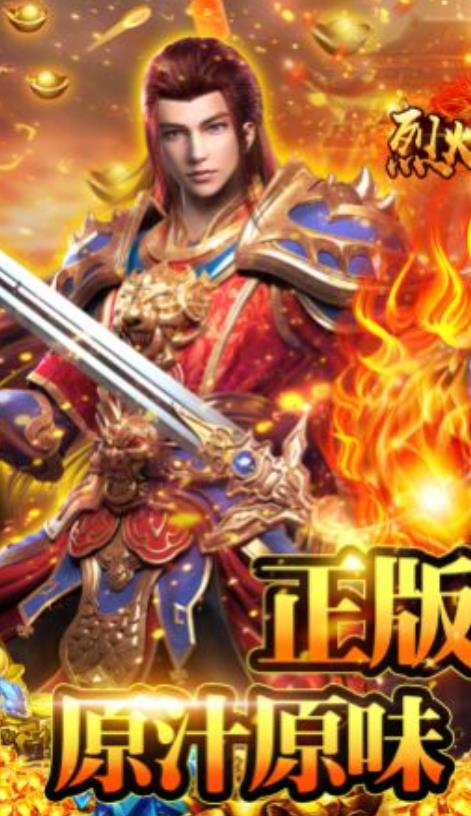 火龙传奇1.80三职业(3)