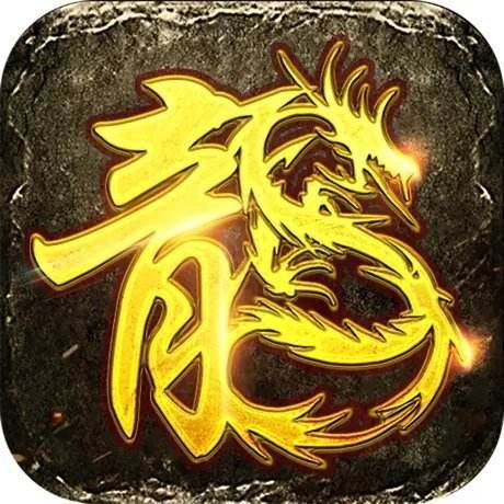 1.80合击传奇手游官方版