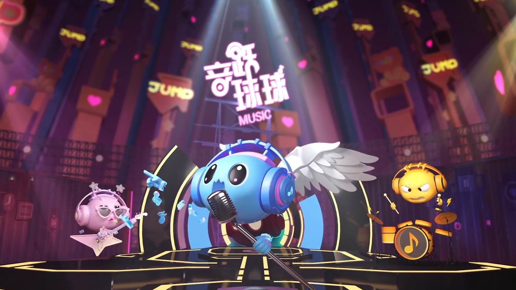 音悦球球