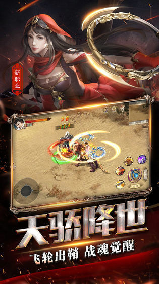 烈火攻速传奇手游官网版图2