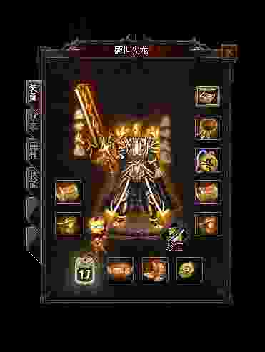 盛世火龙传奇官网正版图1
