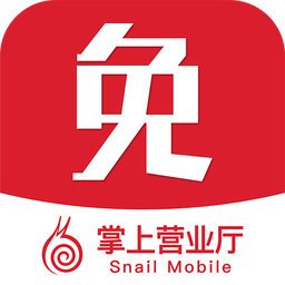 蜗牛移动appv1.0