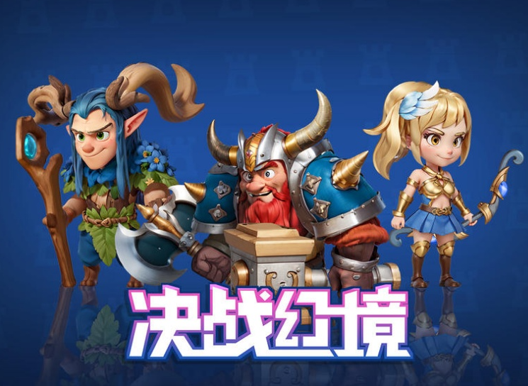 决战幻境